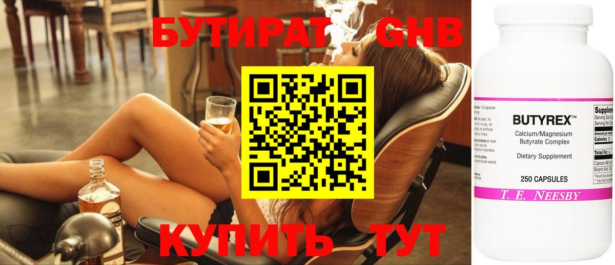БУТИРАТ GHB  Вход с VPN  Бутират  Майкоп 