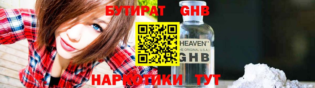 БУТИРАТ бутик Майкоп