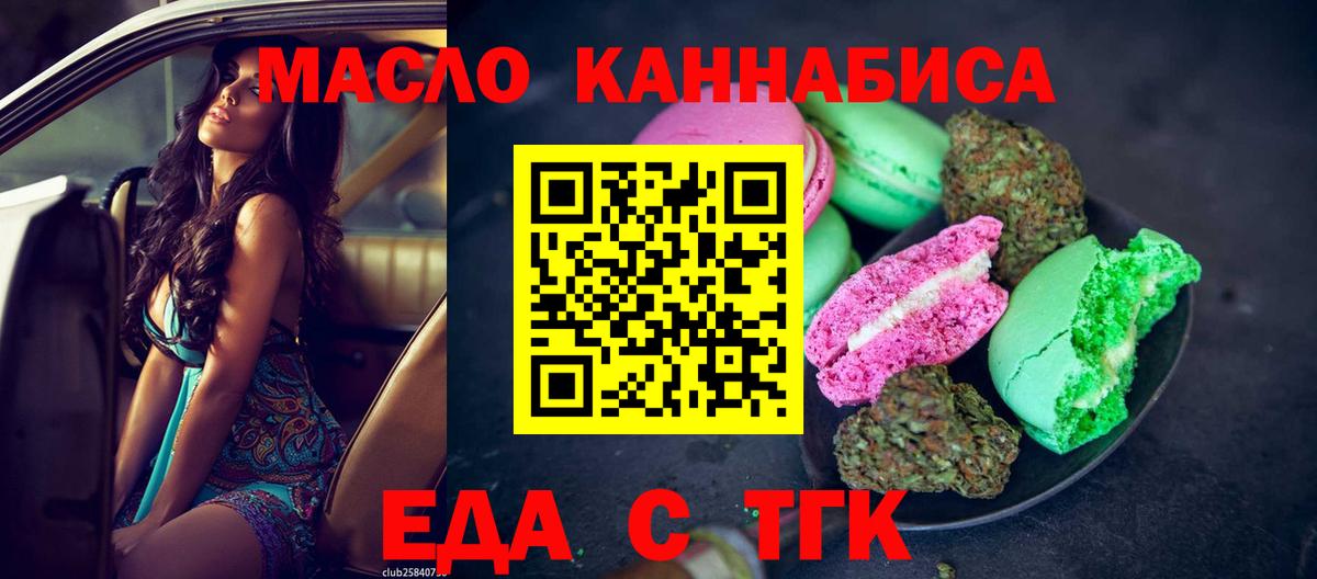 Печенье с ТГК марихуана  Вход с VPN  Майкоп 