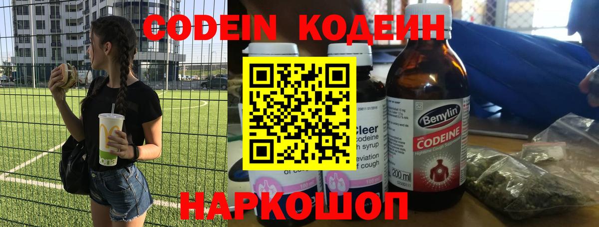 Кодеин Purple Drank Майкоп