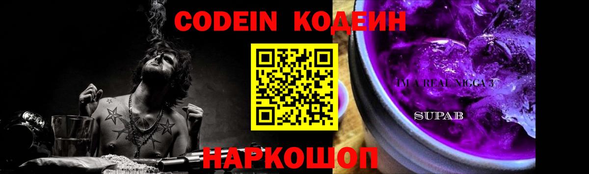 Codein напиток Lean (лин)  Вход с VPN  Майкоп  Кодеиновый сироп Lean Purple Drank 