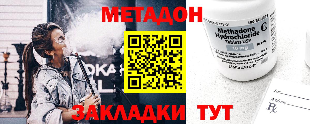 МЕТАДОН кристалл  Вход с VPN  Метадон VHQ  Майкоп 